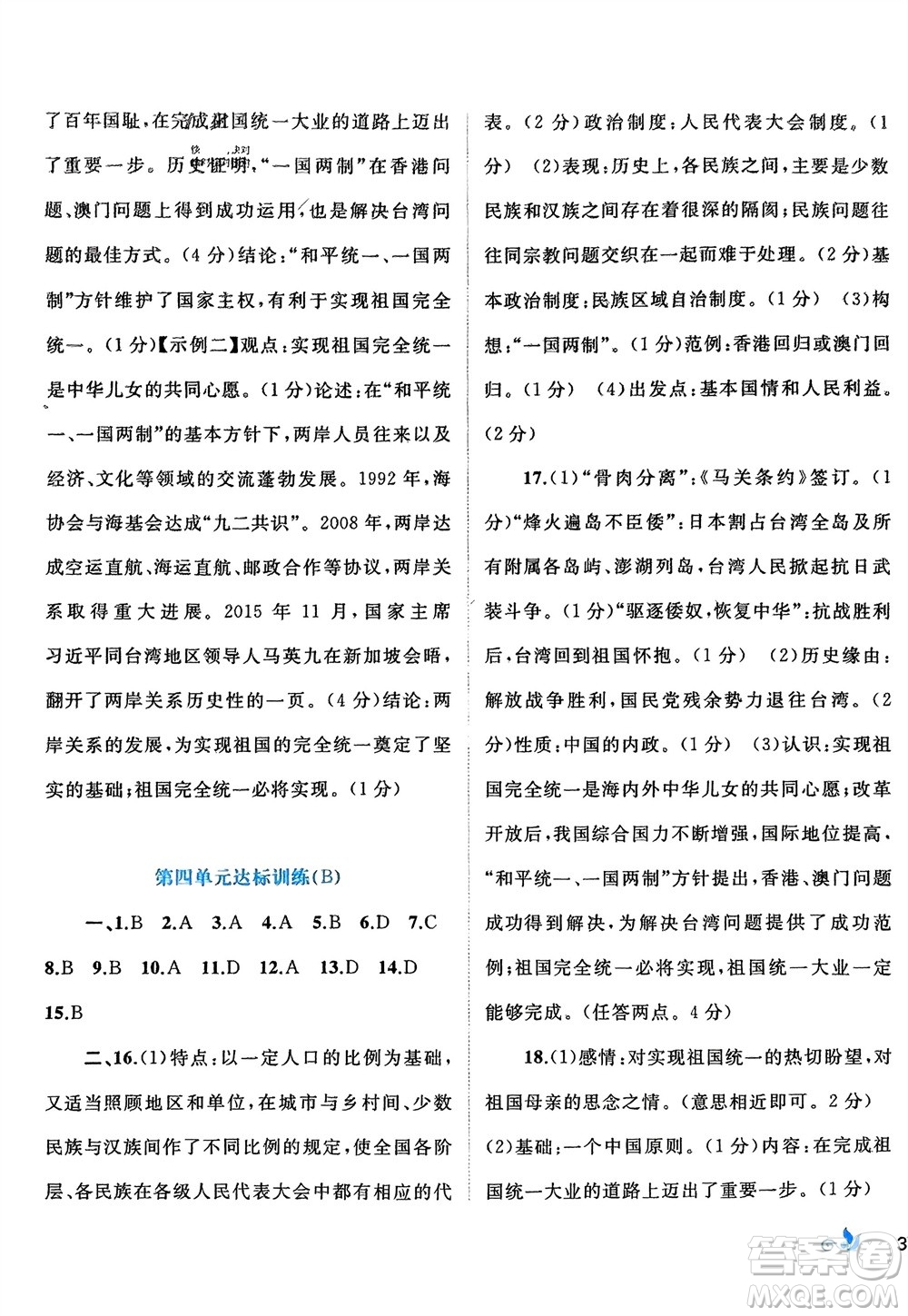 廣西師范大學(xué)出版社2024年春新課程學(xué)習(xí)與測(cè)評(píng)單元雙測(cè)八年級(jí)歷史下冊(cè)A版人教版參考答案