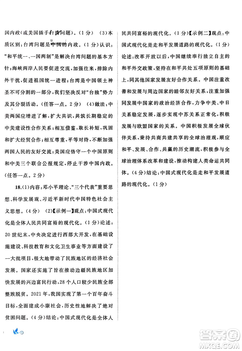 廣西師范大學(xué)出版社2024年春新課程學(xué)習(xí)與測(cè)評(píng)單元雙測(cè)八年級(jí)歷史下冊(cè)A版人教版參考答案
