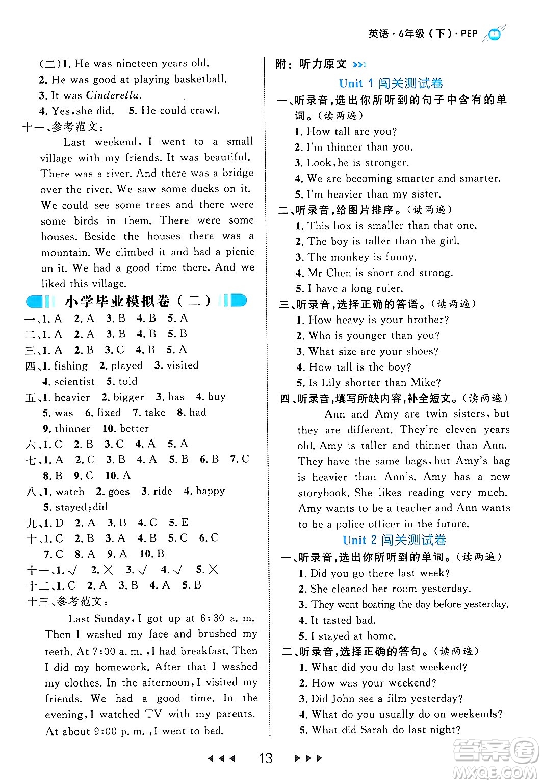 延邊大學出版社2024年春細解巧練六年級英語下冊人教PEP版答案