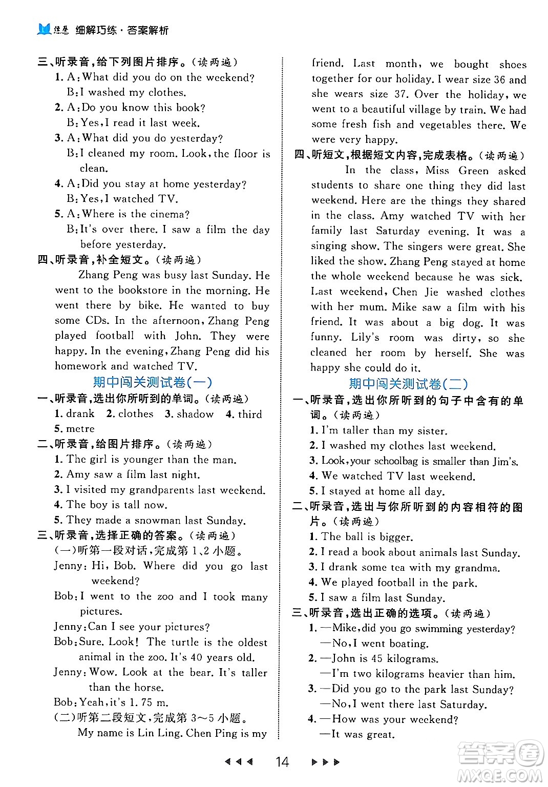 延邊大學出版社2024年春細解巧練六年級英語下冊人教PEP版答案