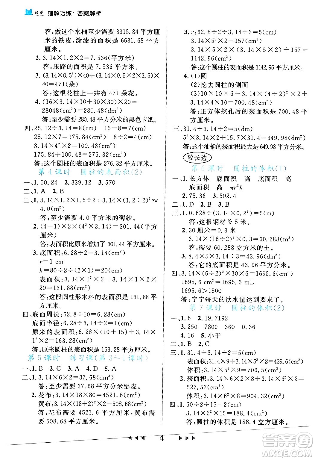 延邊大學(xué)出版社2024年春細(xì)解巧練六年級(jí)數(shù)學(xué)下冊人教版答案