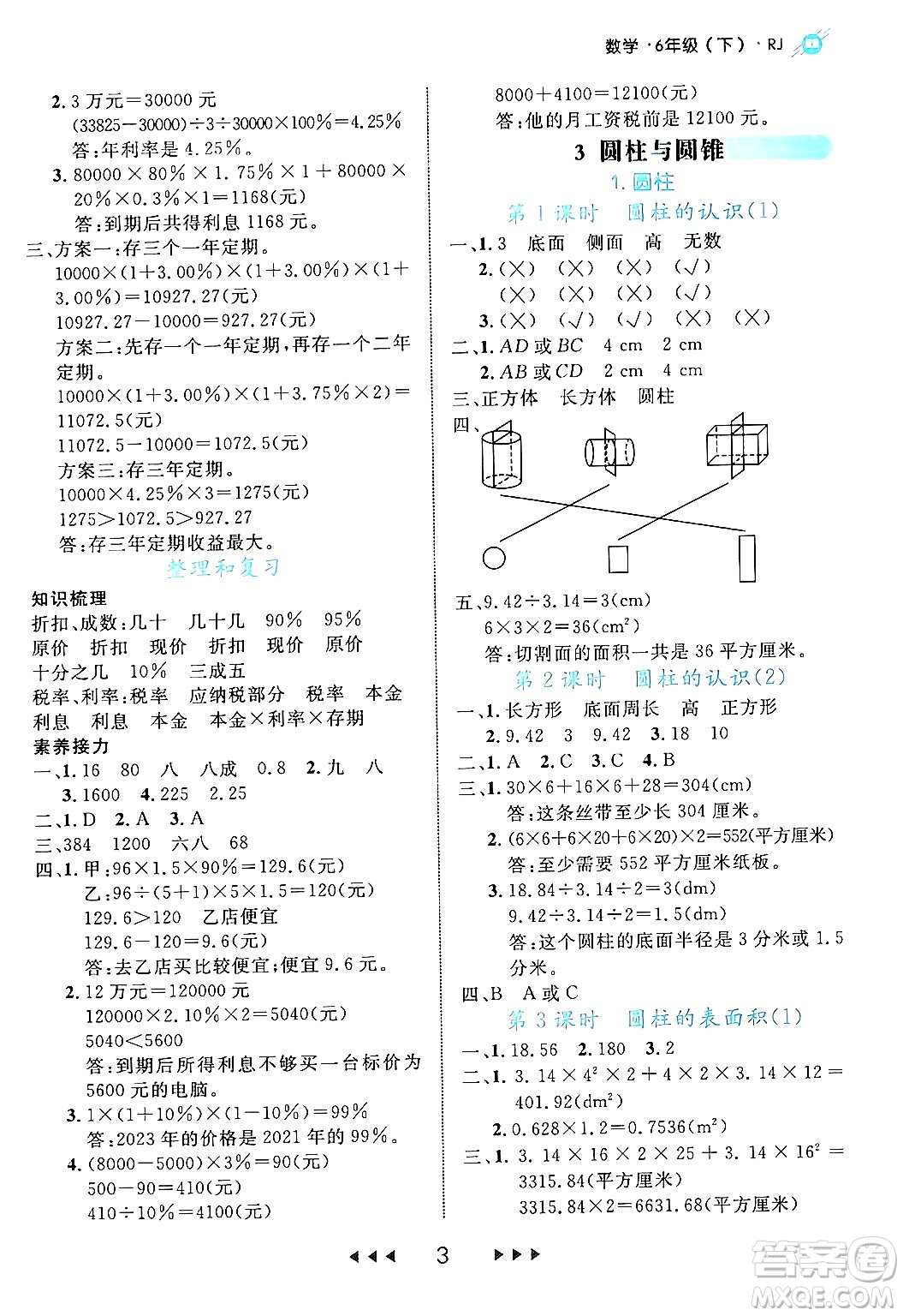 延邊大學(xué)出版社2024年春細(xì)解巧練六年級(jí)數(shù)學(xué)下冊人教版答案