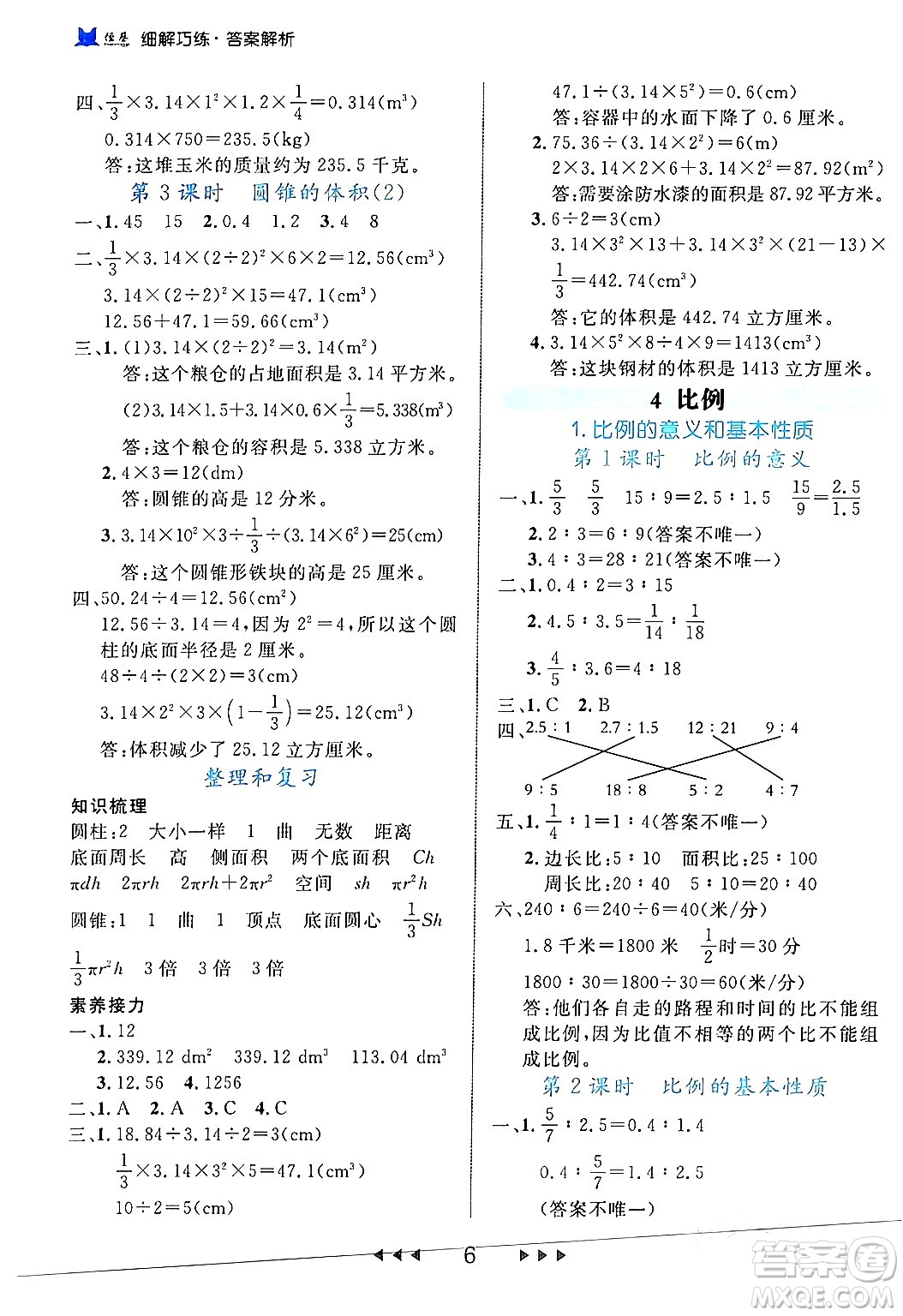 延邊大學(xué)出版社2024年春細(xì)解巧練六年級(jí)數(shù)學(xué)下冊人教版答案