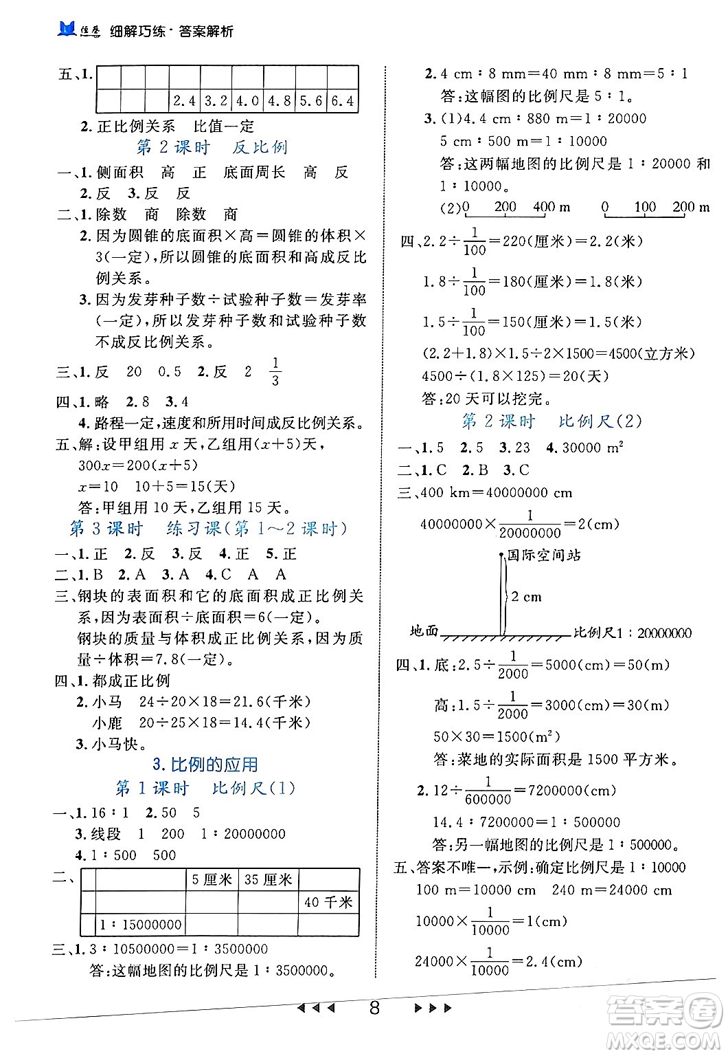延邊大學(xué)出版社2024年春細(xì)解巧練六年級(jí)數(shù)學(xué)下冊人教版答案