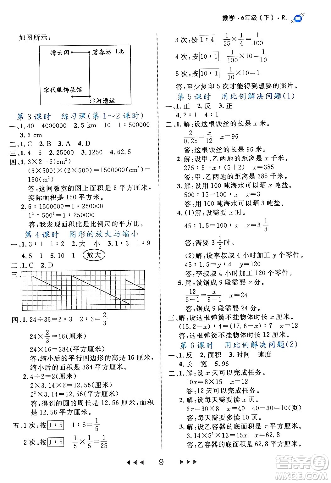 延邊大學(xué)出版社2024年春細(xì)解巧練六年級(jí)數(shù)學(xué)下冊人教版答案