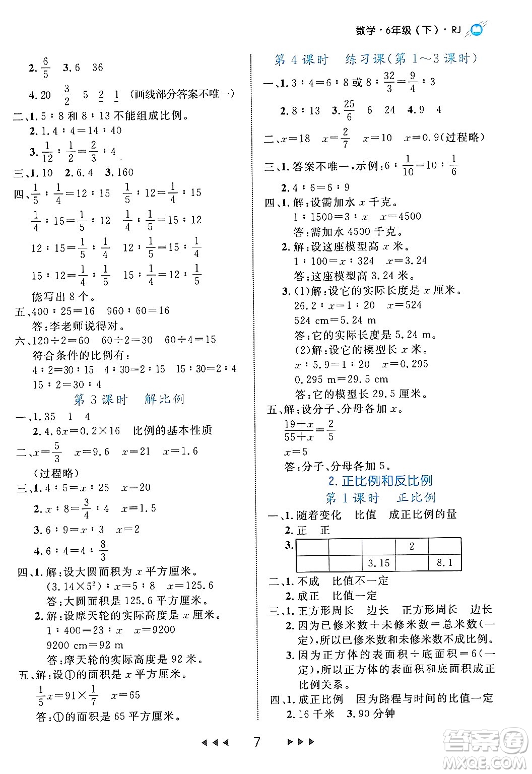延邊大學(xué)出版社2024年春細(xì)解巧練六年級(jí)數(shù)學(xué)下冊人教版答案