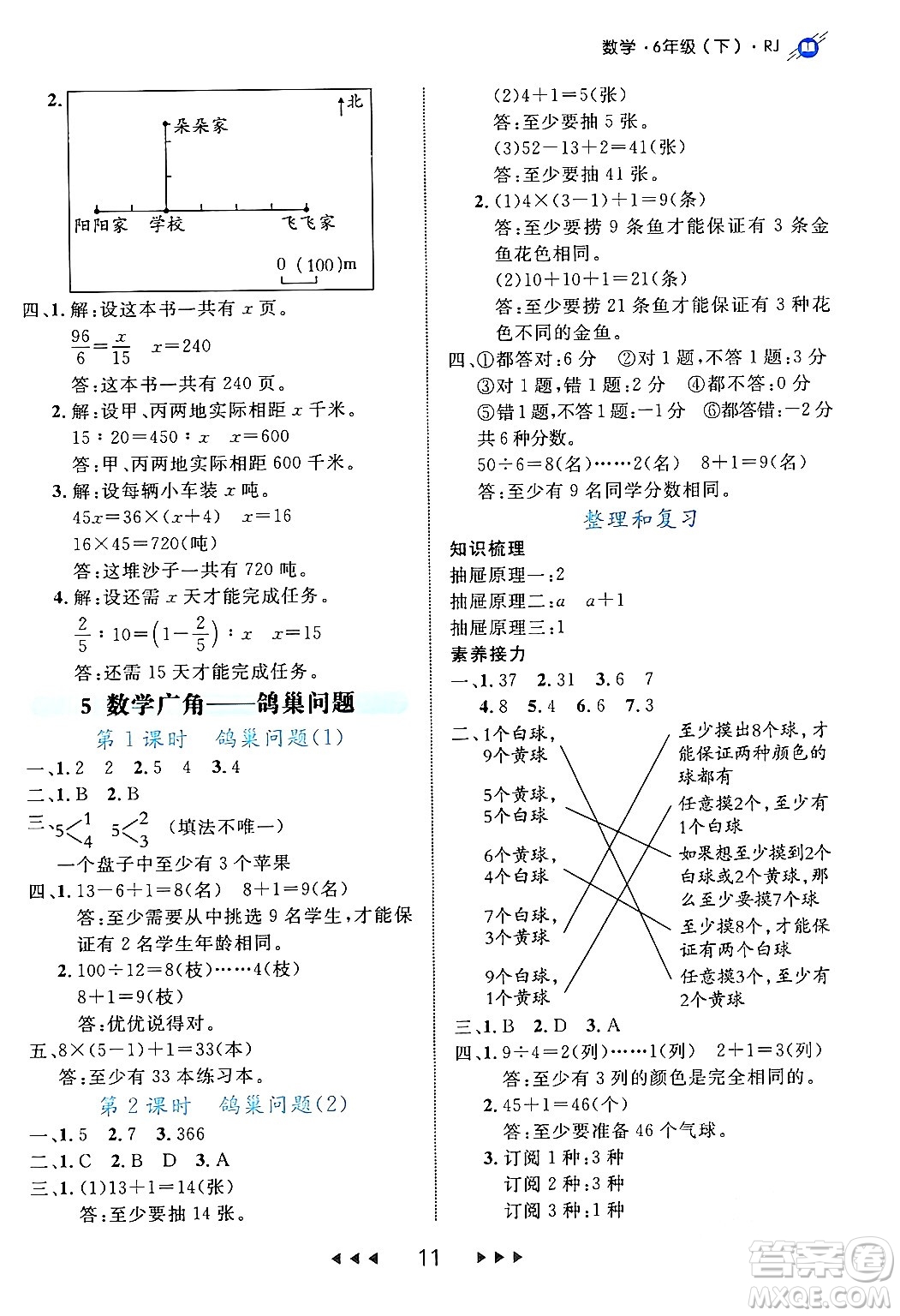 延邊大學(xué)出版社2024年春細(xì)解巧練六年級(jí)數(shù)學(xué)下冊人教版答案