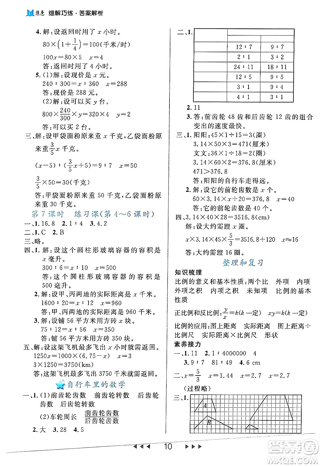 延邊大學(xué)出版社2024年春細(xì)解巧練六年級(jí)數(shù)學(xué)下冊人教版答案