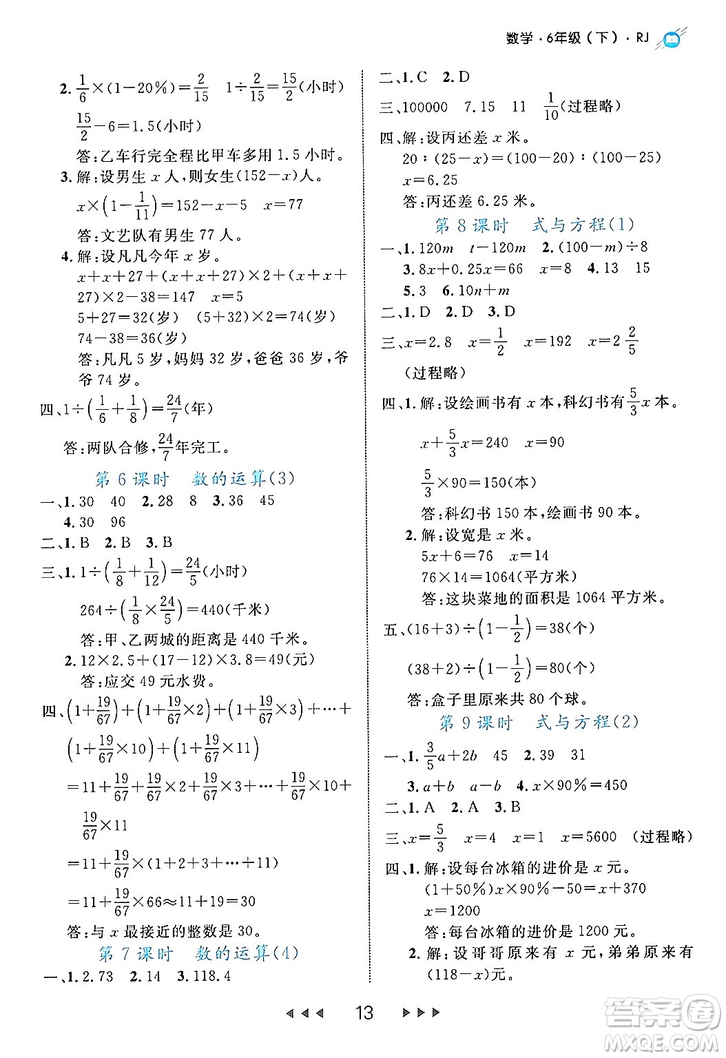 延邊大學(xué)出版社2024年春細(xì)解巧練六年級(jí)數(shù)學(xué)下冊人教版答案