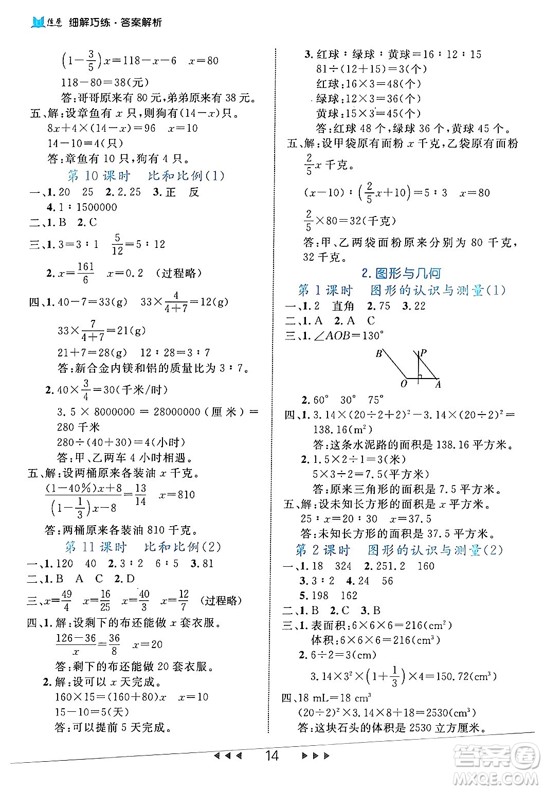 延邊大學(xué)出版社2024年春細(xì)解巧練六年級(jí)數(shù)學(xué)下冊人教版答案