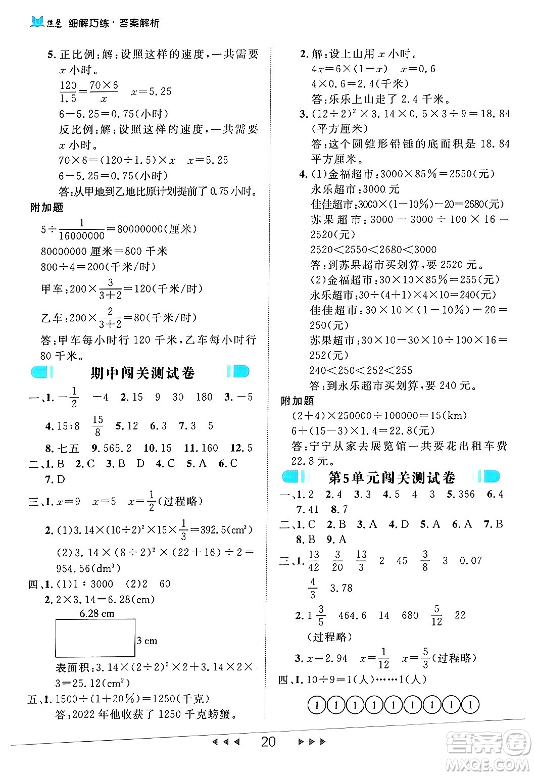 延邊大學(xué)出版社2024年春細(xì)解巧練六年級(jí)數(shù)學(xué)下冊人教版答案