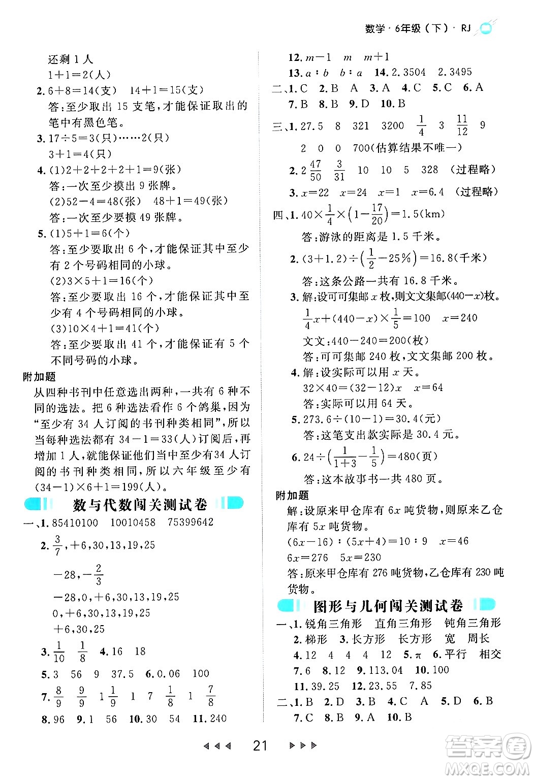 延邊大學(xué)出版社2024年春細(xì)解巧練六年級(jí)數(shù)學(xué)下冊人教版答案