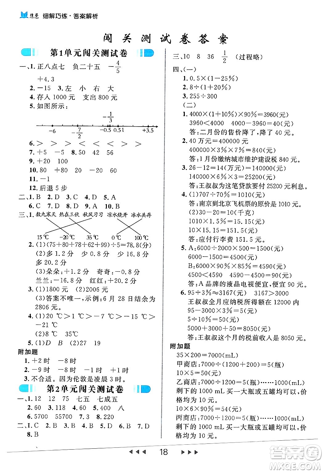 延邊大學(xué)出版社2024年春細(xì)解巧練六年級(jí)數(shù)學(xué)下冊人教版答案