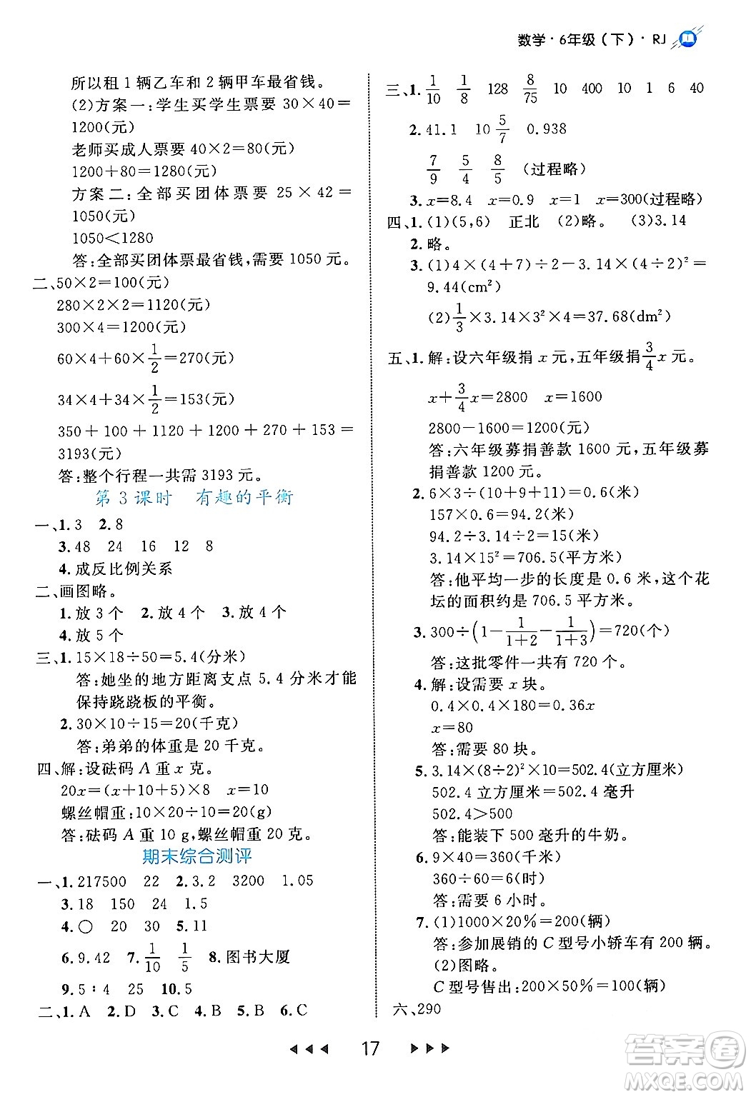 延邊大學(xué)出版社2024年春細(xì)解巧練六年級(jí)數(shù)學(xué)下冊人教版答案