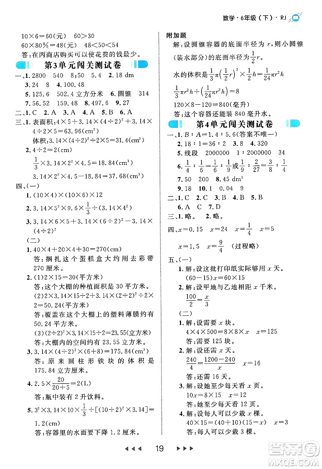 延邊大學(xué)出版社2024年春細(xì)解巧練六年級(jí)數(shù)學(xué)下冊人教版答案