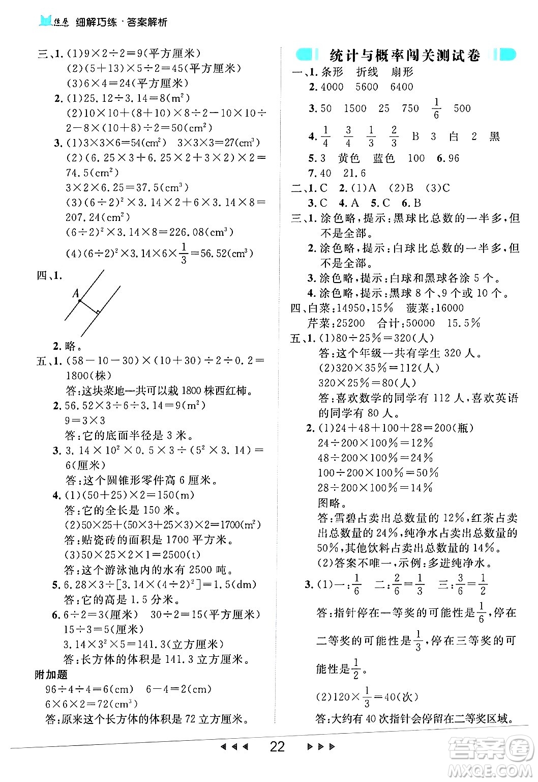 延邊大學(xué)出版社2024年春細(xì)解巧練六年級(jí)數(shù)學(xué)下冊人教版答案