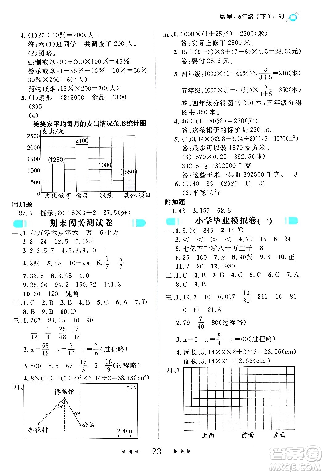 延邊大學(xué)出版社2024年春細(xì)解巧練六年級(jí)數(shù)學(xué)下冊人教版答案