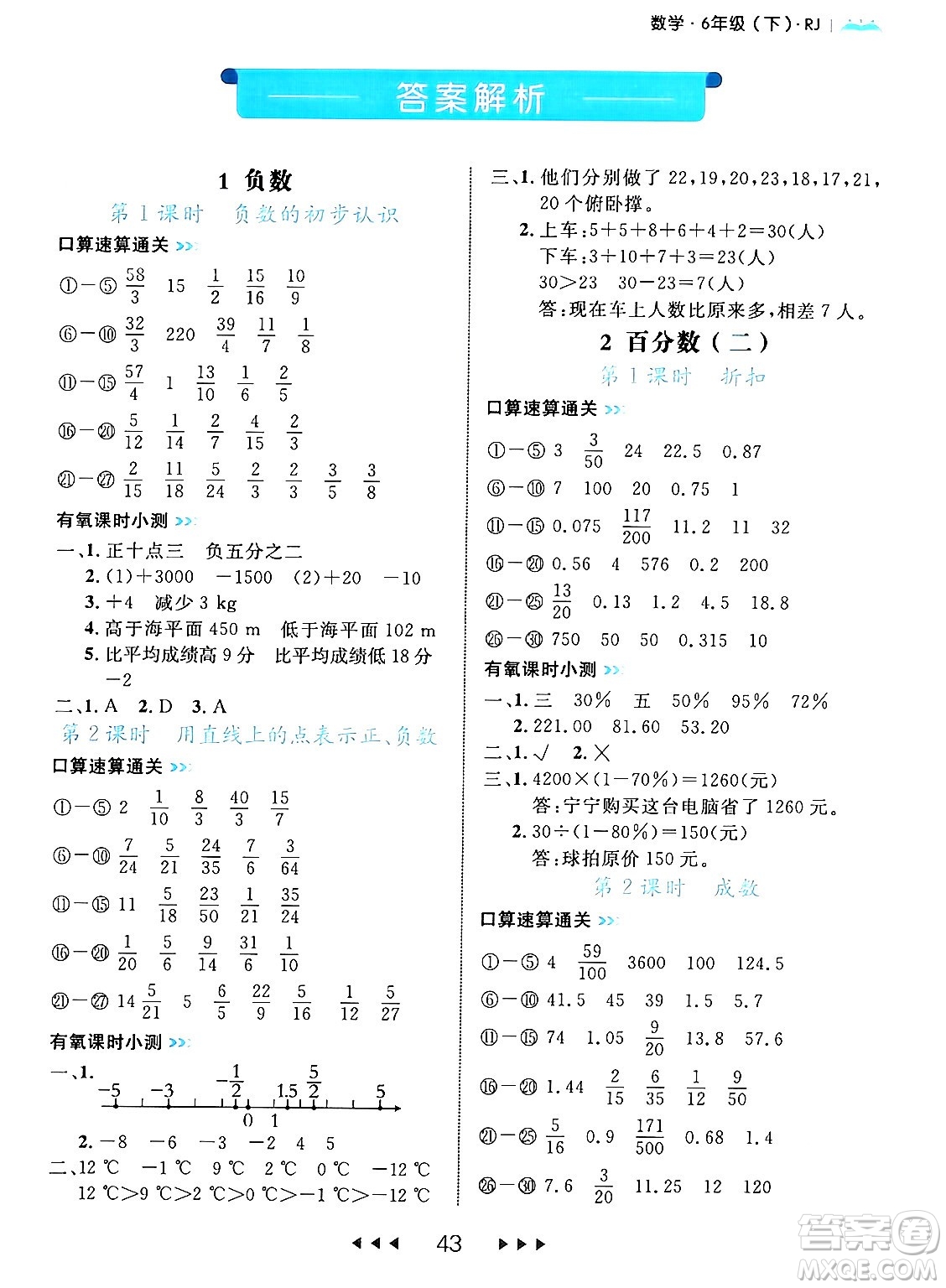延邊大學(xué)出版社2024年春細(xì)解巧練六年級(jí)數(shù)學(xué)下冊人教版答案