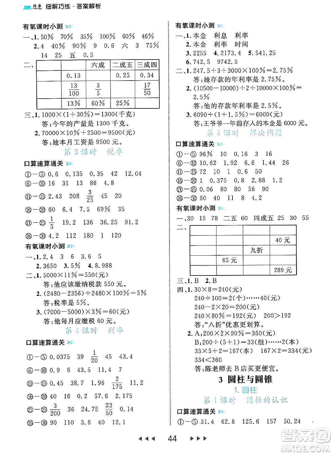 延邊大學(xué)出版社2024年春細(xì)解巧練六年級(jí)數(shù)學(xué)下冊人教版答案