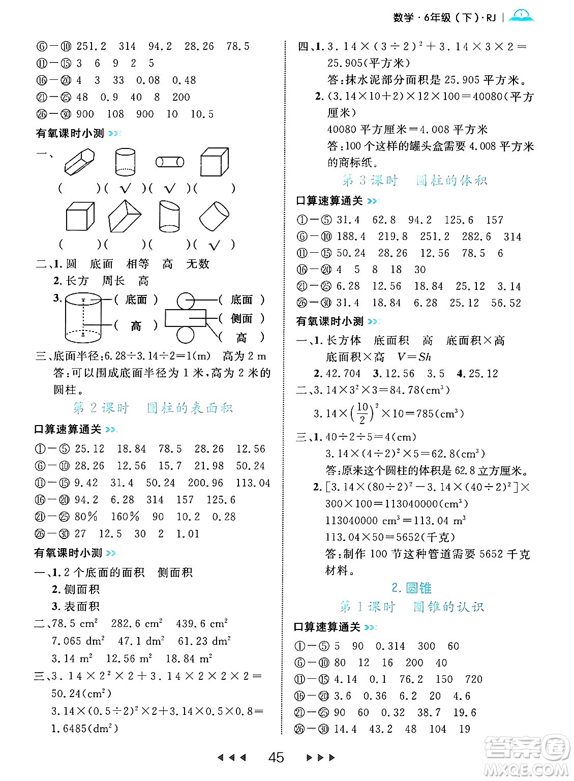 延邊大學(xué)出版社2024年春細(xì)解巧練六年級(jí)數(shù)學(xué)下冊人教版答案
