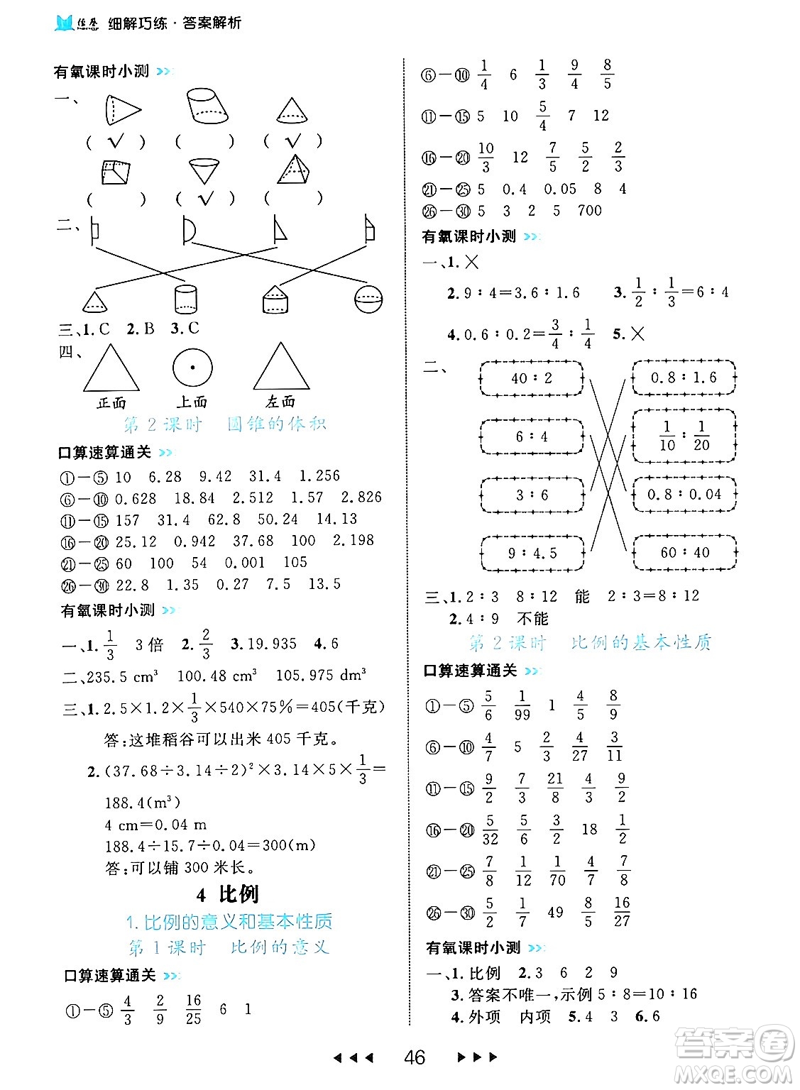 延邊大學(xué)出版社2024年春細(xì)解巧練六年級(jí)數(shù)學(xué)下冊人教版答案