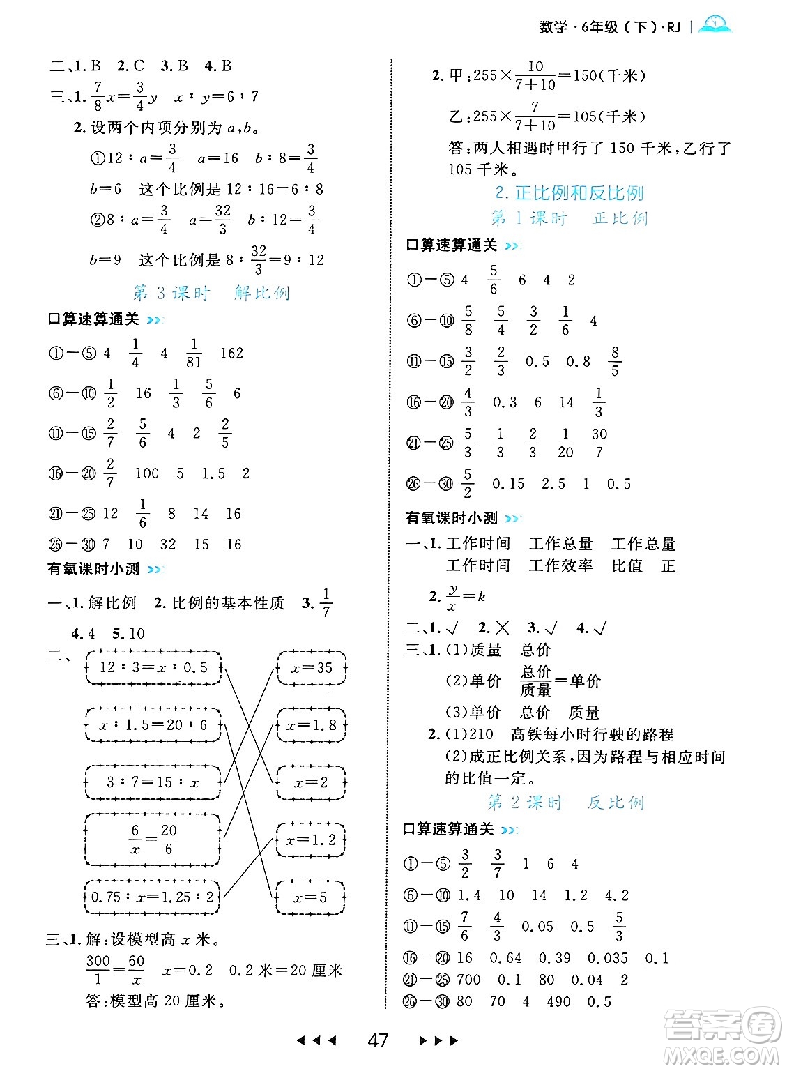 延邊大學(xué)出版社2024年春細(xì)解巧練六年級(jí)數(shù)學(xué)下冊人教版答案