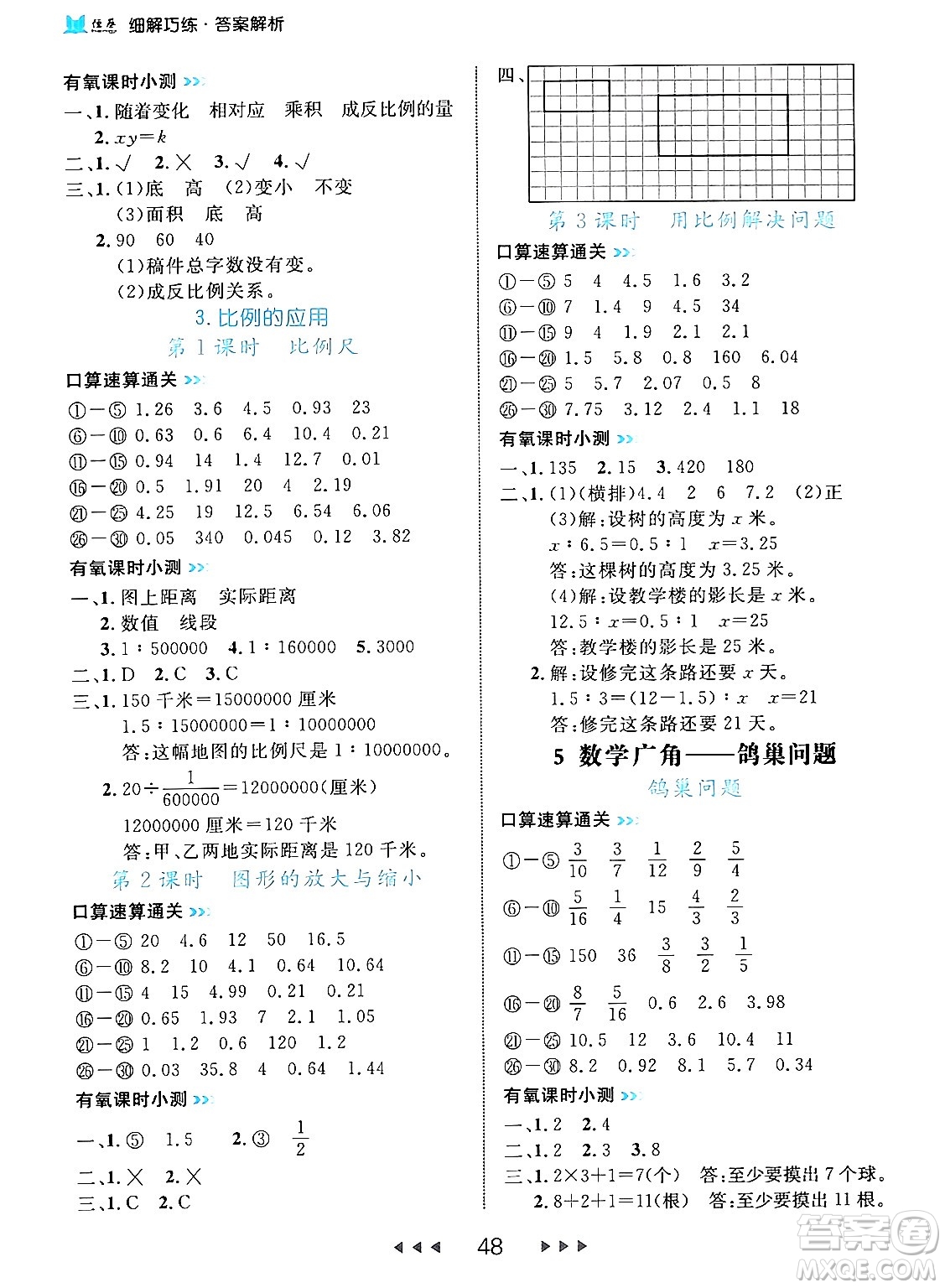 延邊大學(xué)出版社2024年春細(xì)解巧練六年級(jí)數(shù)學(xué)下冊人教版答案