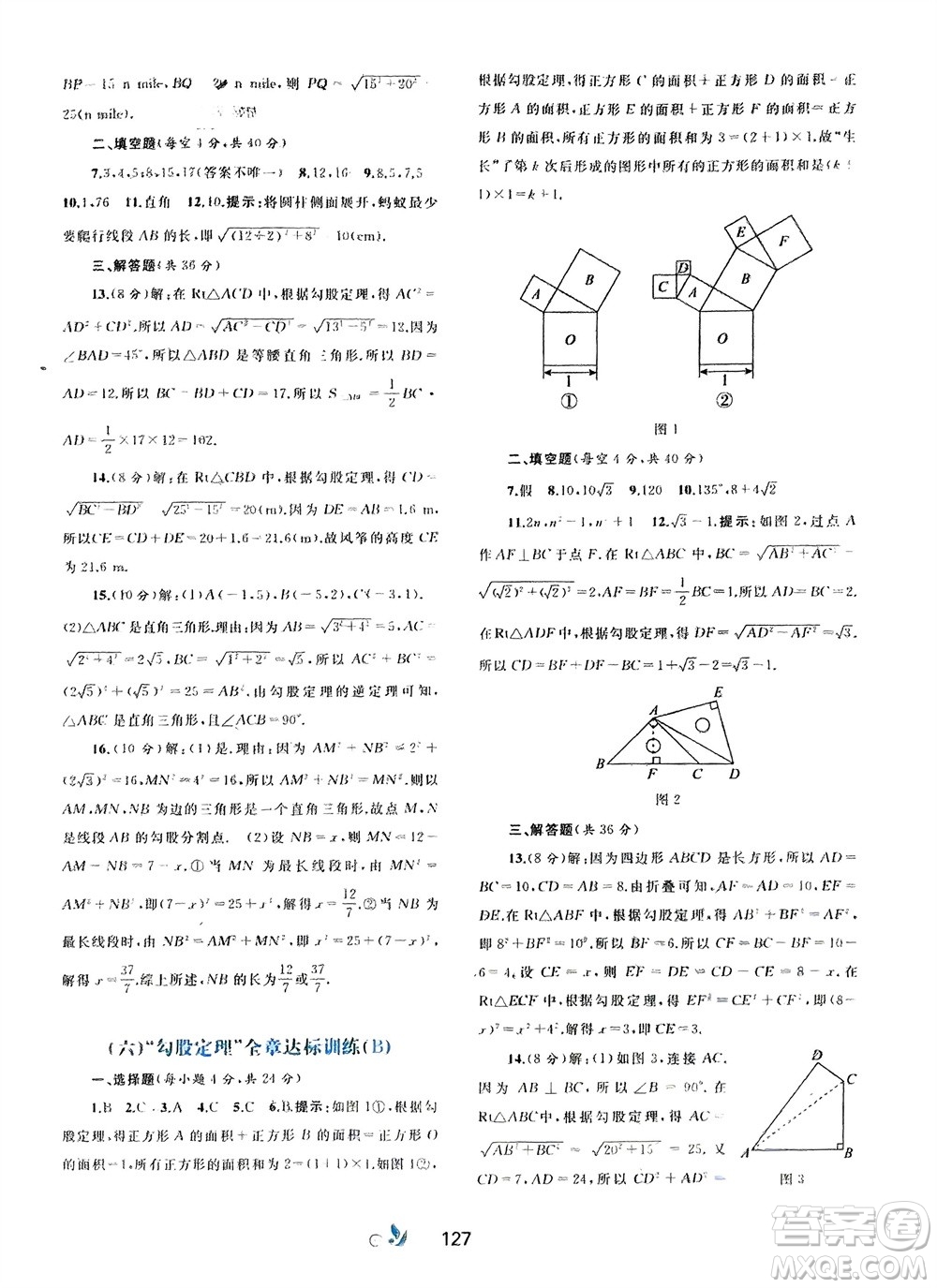 廣西師范大學(xué)出版社2024年春新課程學(xué)習(xí)與測評單元雙測八年級數(shù)學(xué)下冊A版人教版參考答案