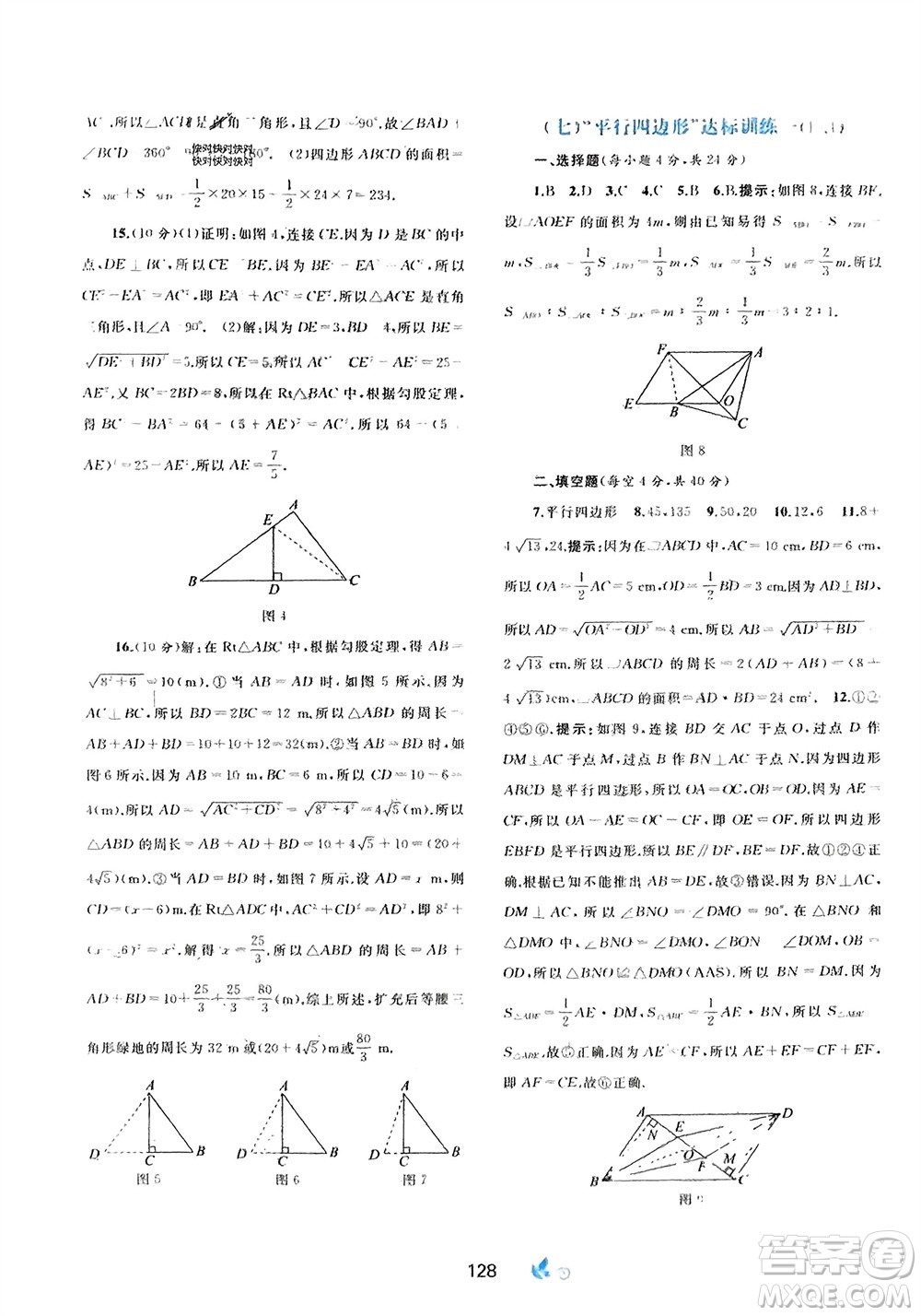 廣西師范大學(xué)出版社2024年春新課程學(xué)習(xí)與測評單元雙測八年級數(shù)學(xué)下冊A版人教版參考答案