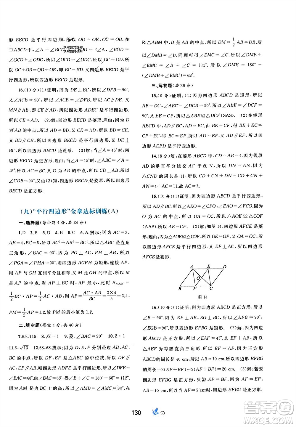 廣西師范大學(xué)出版社2024年春新課程學(xué)習(xí)與測評單元雙測八年級數(shù)學(xué)下冊A版人教版參考答案