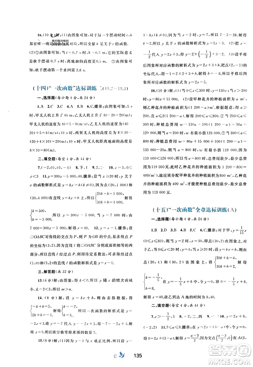 廣西師范大學(xué)出版社2024年春新課程學(xué)習(xí)與測評單元雙測八年級數(shù)學(xué)下冊A版人教版參考答案