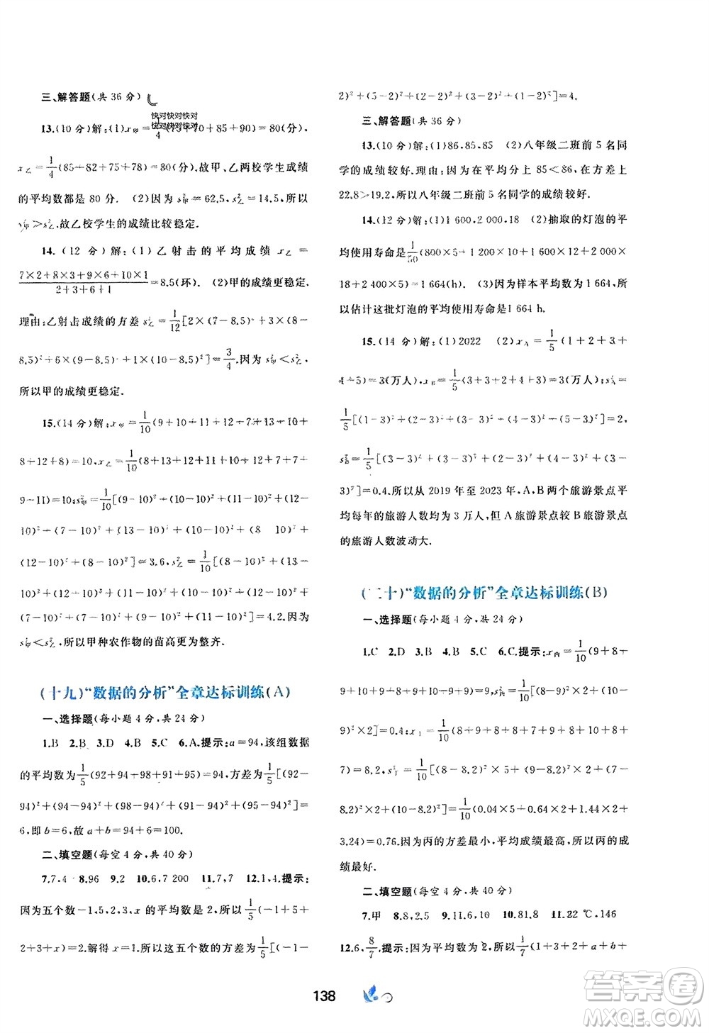 廣西師范大學(xué)出版社2024年春新課程學(xué)習(xí)與測評單元雙測八年級數(shù)學(xué)下冊A版人教版參考答案