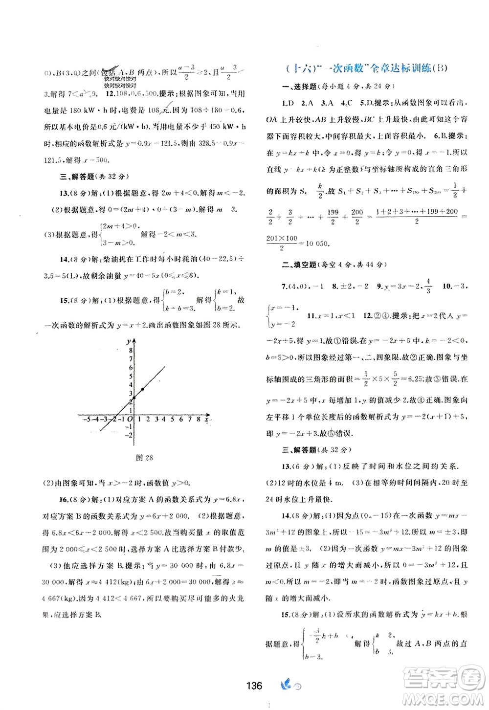 廣西師范大學(xué)出版社2024年春新課程學(xué)習(xí)與測評單元雙測八年級數(shù)學(xué)下冊A版人教版參考答案