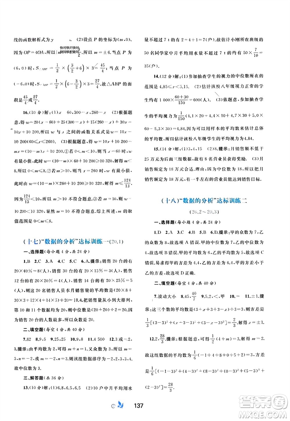 廣西師范大學(xué)出版社2024年春新課程學(xué)習(xí)與測評單元雙測八年級數(shù)學(xué)下冊A版人教版參考答案