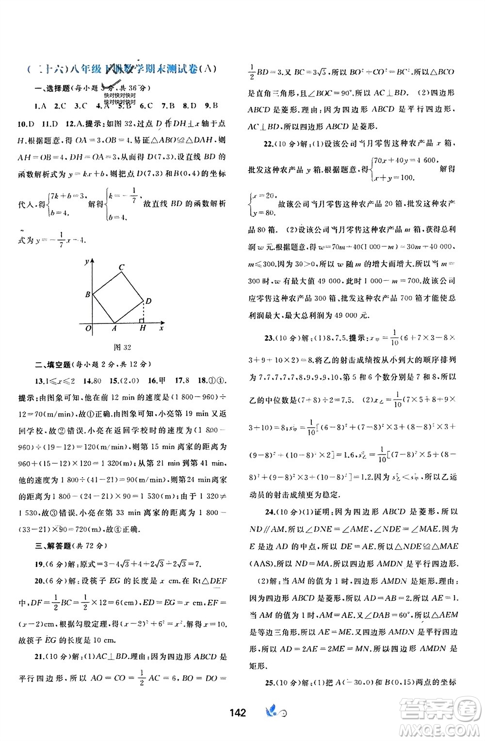 廣西師范大學(xué)出版社2024年春新課程學(xué)習(xí)與測評單元雙測八年級數(shù)學(xué)下冊A版人教版參考答案