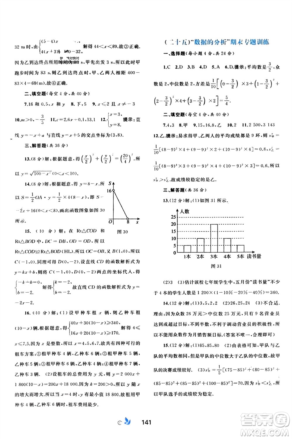 廣西師范大學(xué)出版社2024年春新課程學(xué)習(xí)與測評單元雙測八年級數(shù)學(xué)下冊A版人教版參考答案