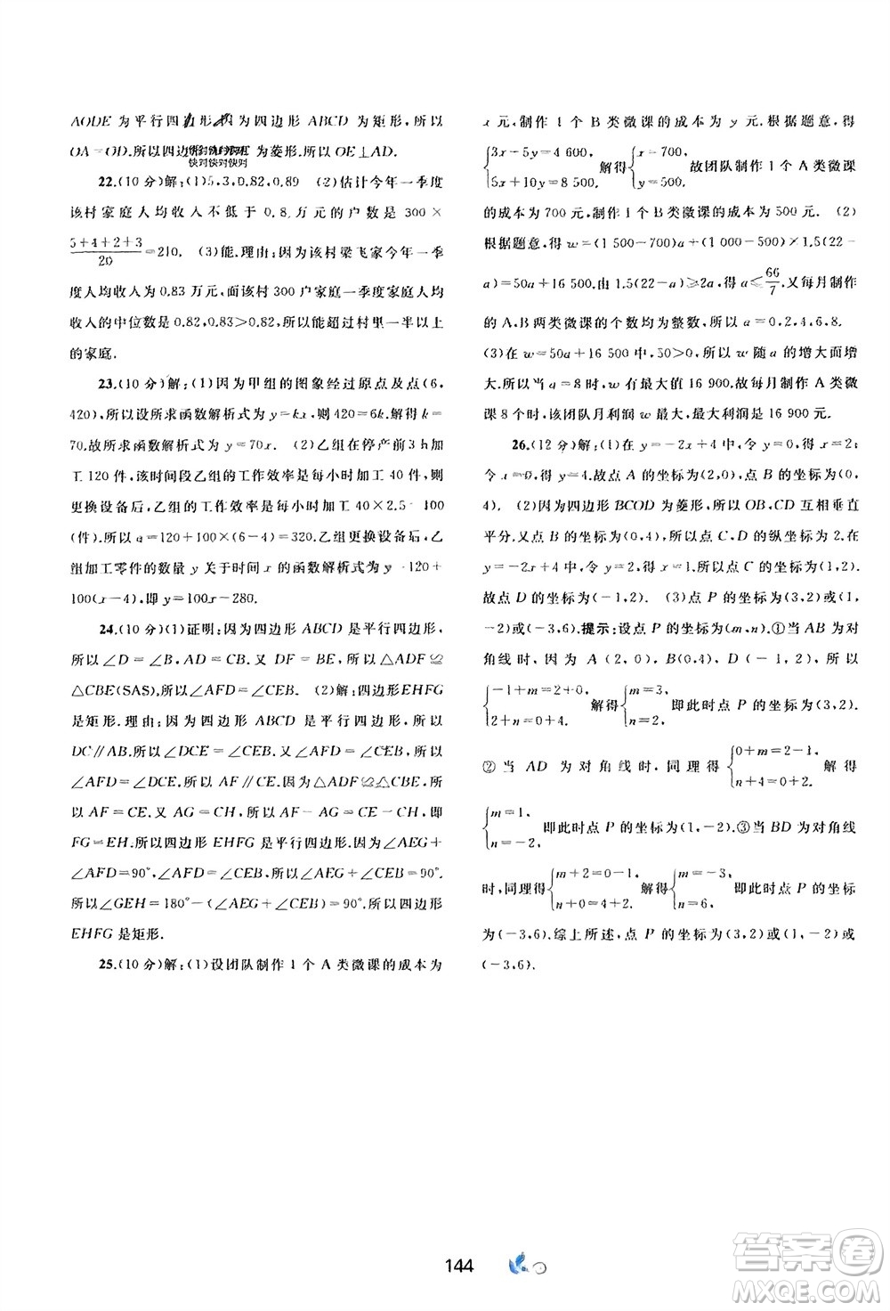 廣西師范大學(xué)出版社2024年春新課程學(xué)習(xí)與測評單元雙測八年級數(shù)學(xué)下冊A版人教版參考答案
