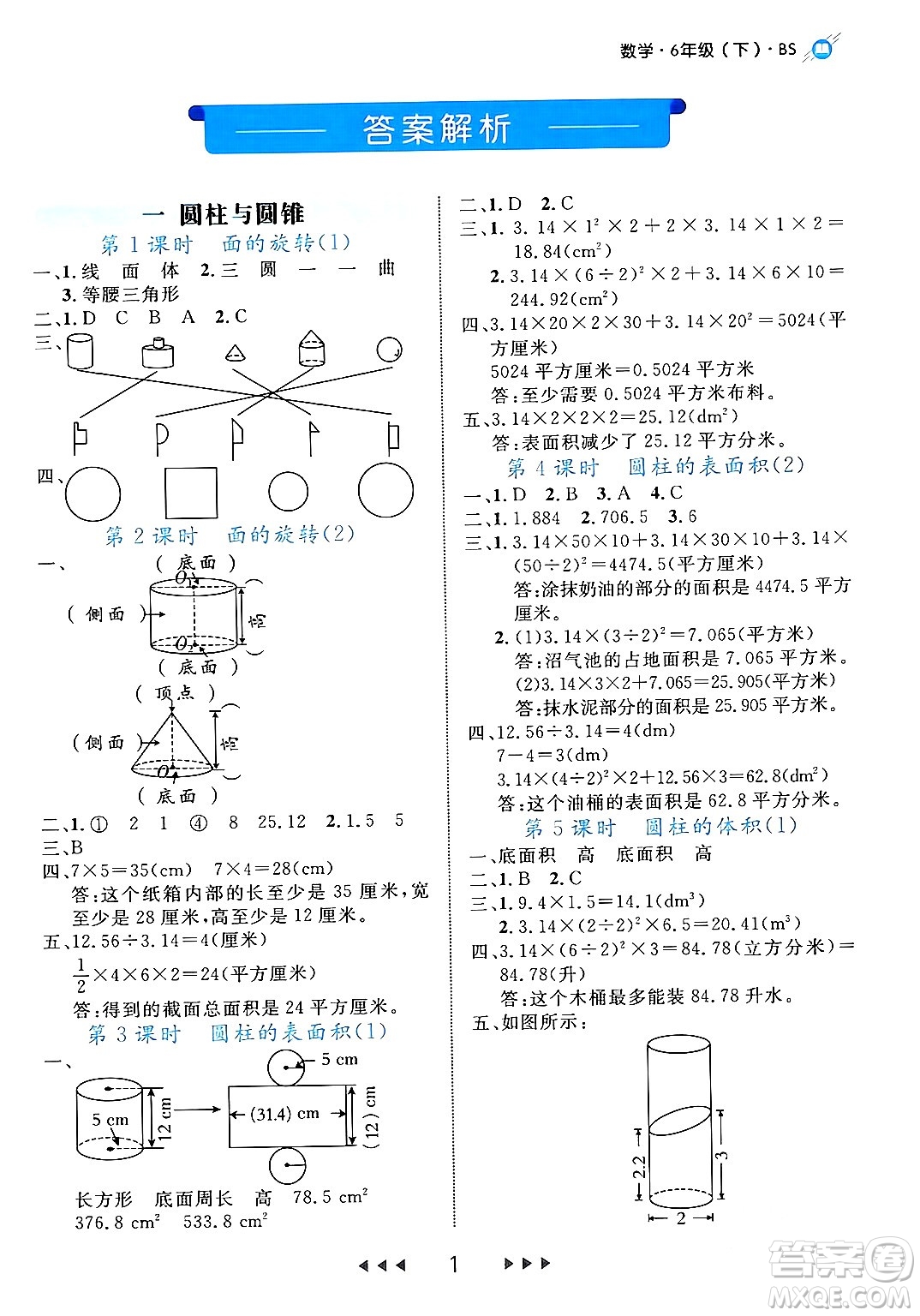 延邊大學(xué)出版社2024年春細(xì)解巧練六年級(jí)數(shù)學(xué)下冊(cè)北師大版答案