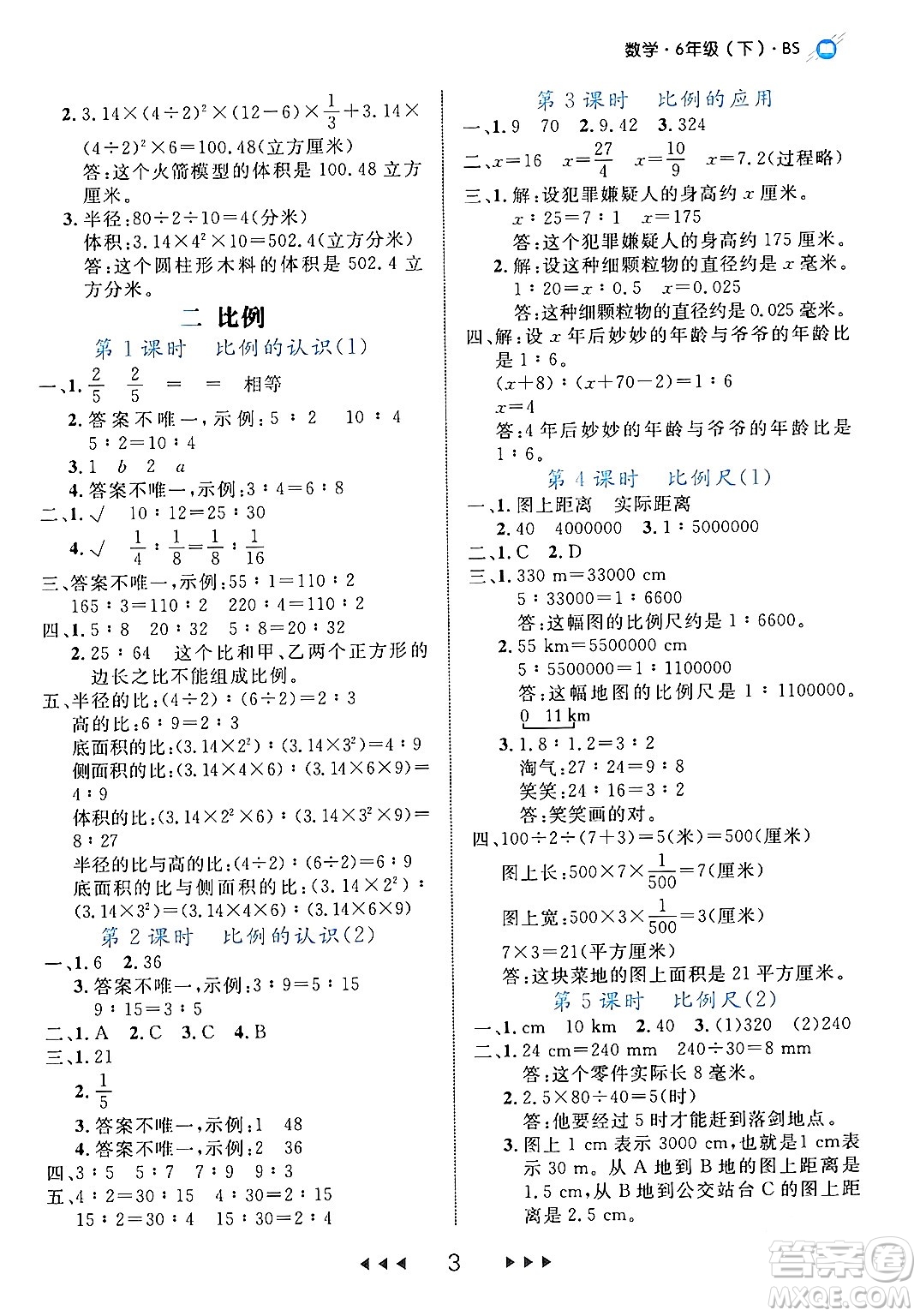 延邊大學(xué)出版社2024年春細(xì)解巧練六年級(jí)數(shù)學(xué)下冊(cè)北師大版答案