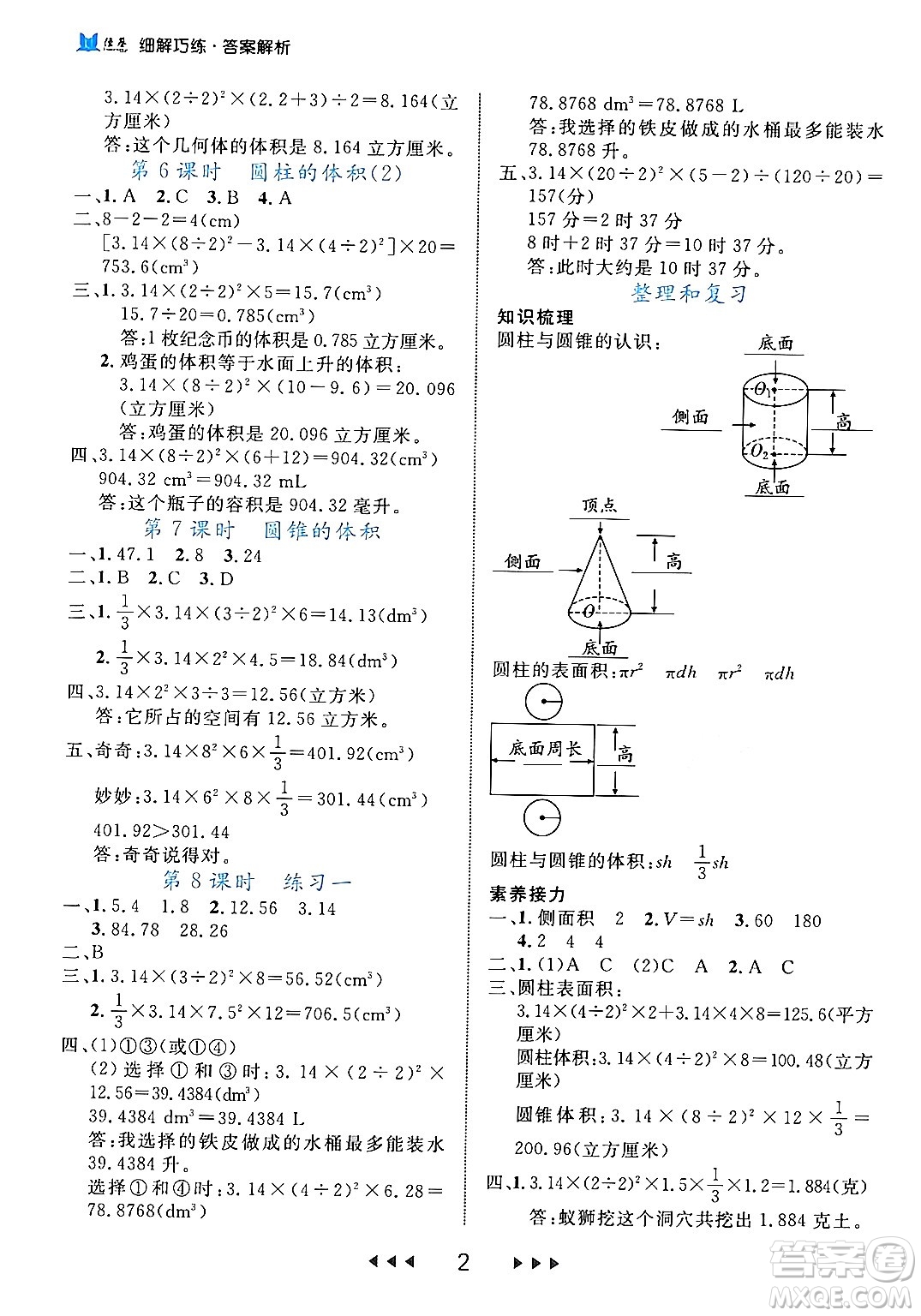 延邊大學(xué)出版社2024年春細(xì)解巧練六年級(jí)數(shù)學(xué)下冊(cè)北師大版答案