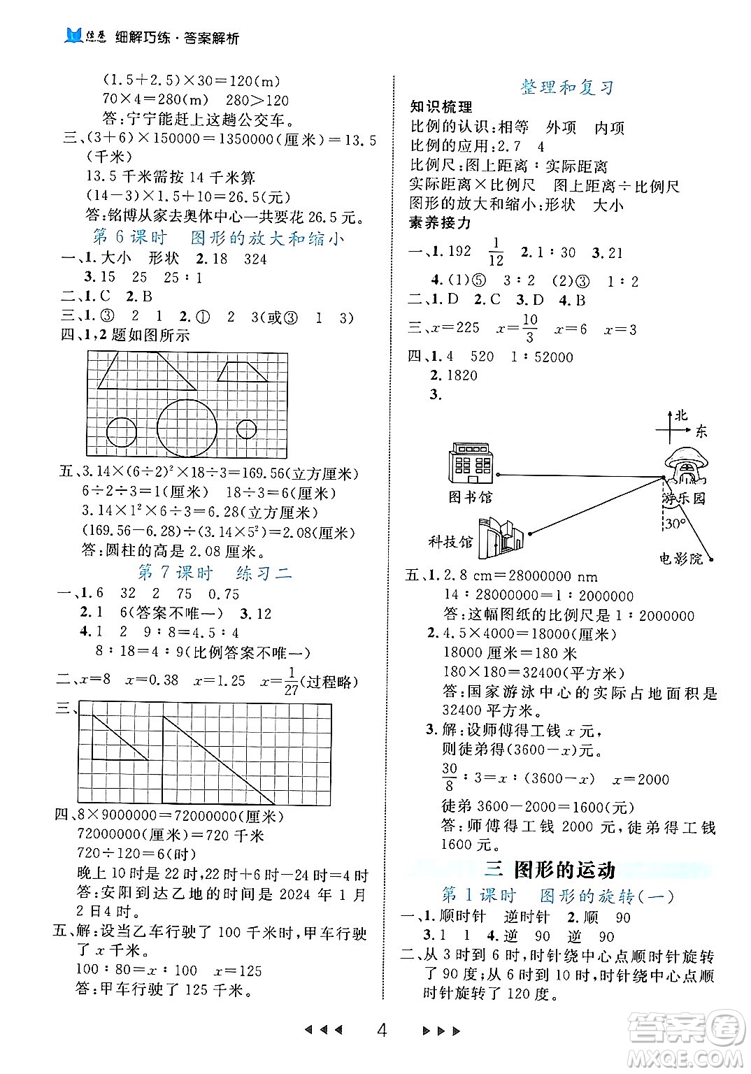 延邊大學(xué)出版社2024年春細(xì)解巧練六年級(jí)數(shù)學(xué)下冊(cè)北師大版答案