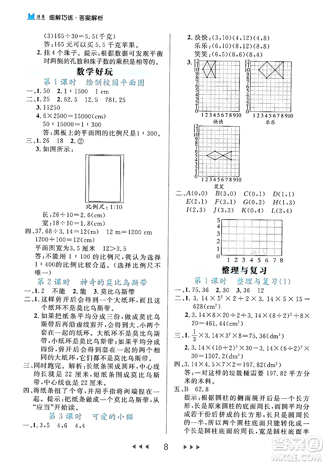 延邊大學(xué)出版社2024年春細(xì)解巧練六年級(jí)數(shù)學(xué)下冊(cè)北師大版答案