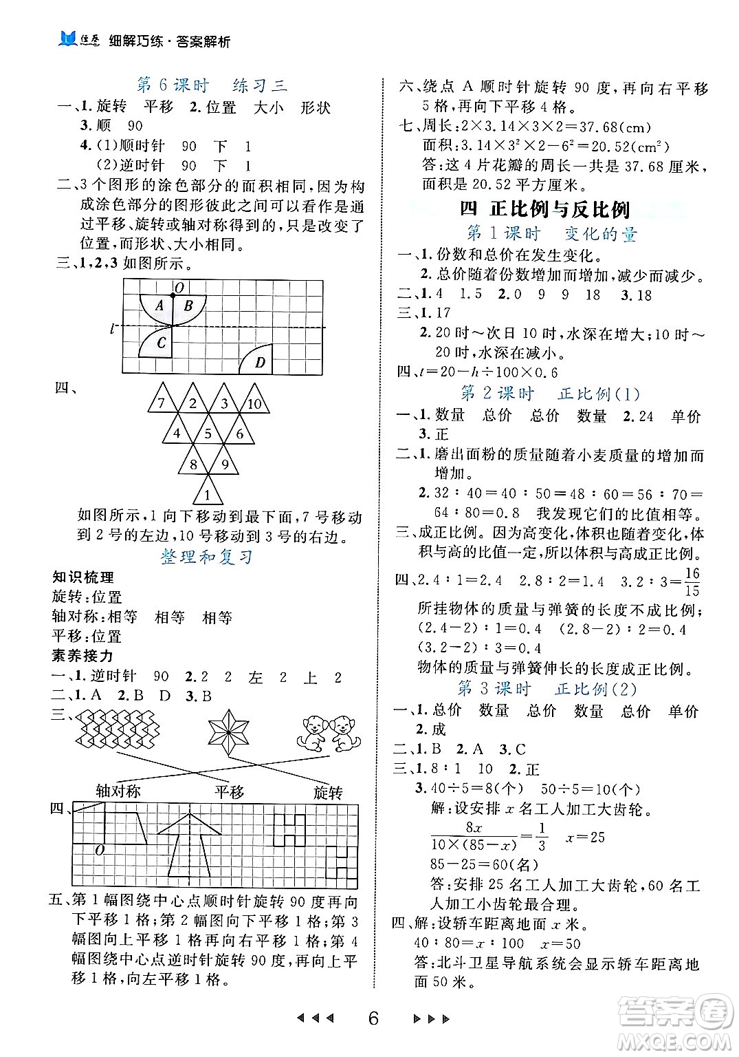 延邊大學(xué)出版社2024年春細(xì)解巧練六年級(jí)數(shù)學(xué)下冊(cè)北師大版答案