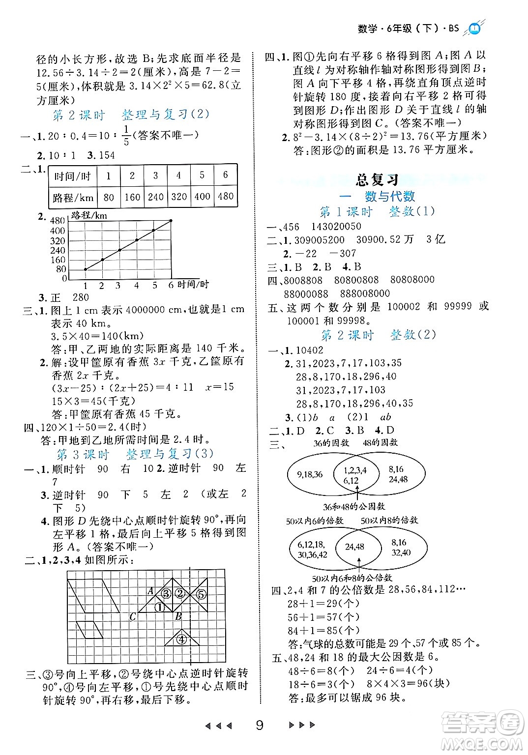 延邊大學(xué)出版社2024年春細(xì)解巧練六年級(jí)數(shù)學(xué)下冊(cè)北師大版答案
