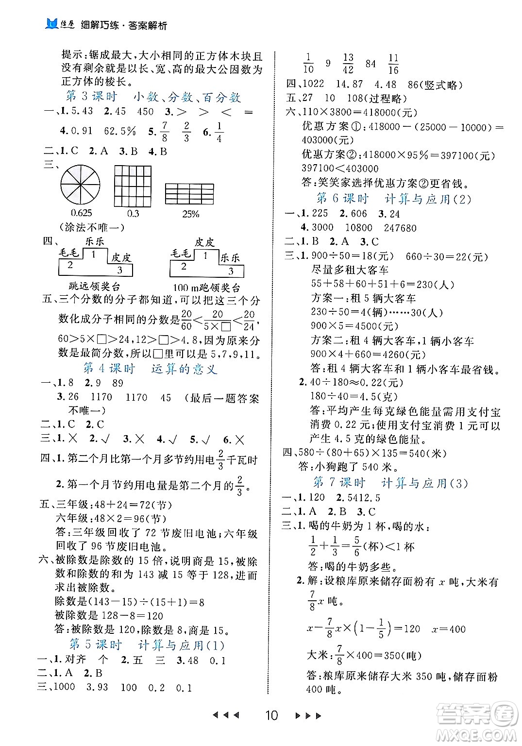 延邊大學(xué)出版社2024年春細(xì)解巧練六年級(jí)數(shù)學(xué)下冊(cè)北師大版答案