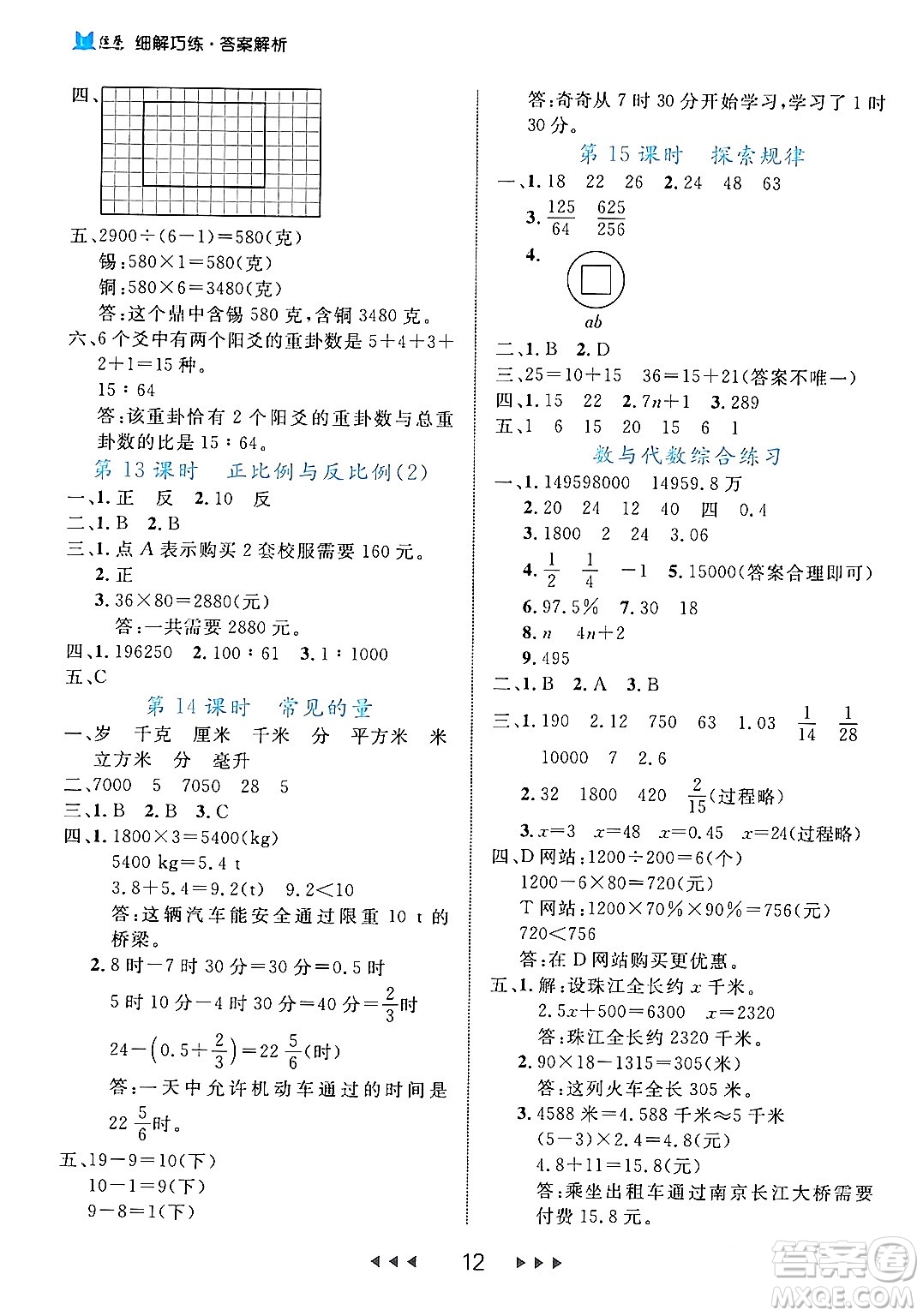 延邊大學(xué)出版社2024年春細(xì)解巧練六年級(jí)數(shù)學(xué)下冊(cè)北師大版答案