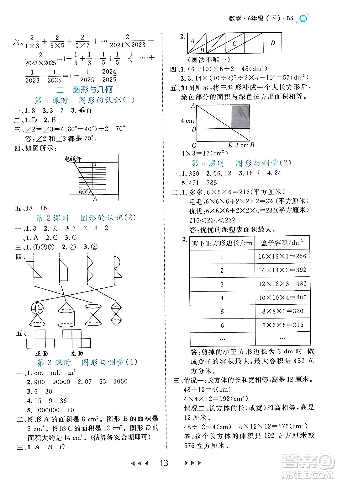 延邊大學(xué)出版社2024年春細(xì)解巧練六年級(jí)數(shù)學(xué)下冊(cè)北師大版答案