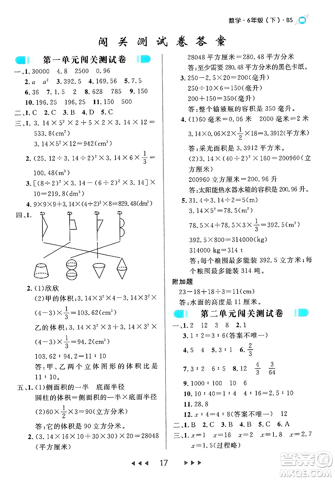 延邊大學(xué)出版社2024年春細(xì)解巧練六年級(jí)數(shù)學(xué)下冊(cè)北師大版答案