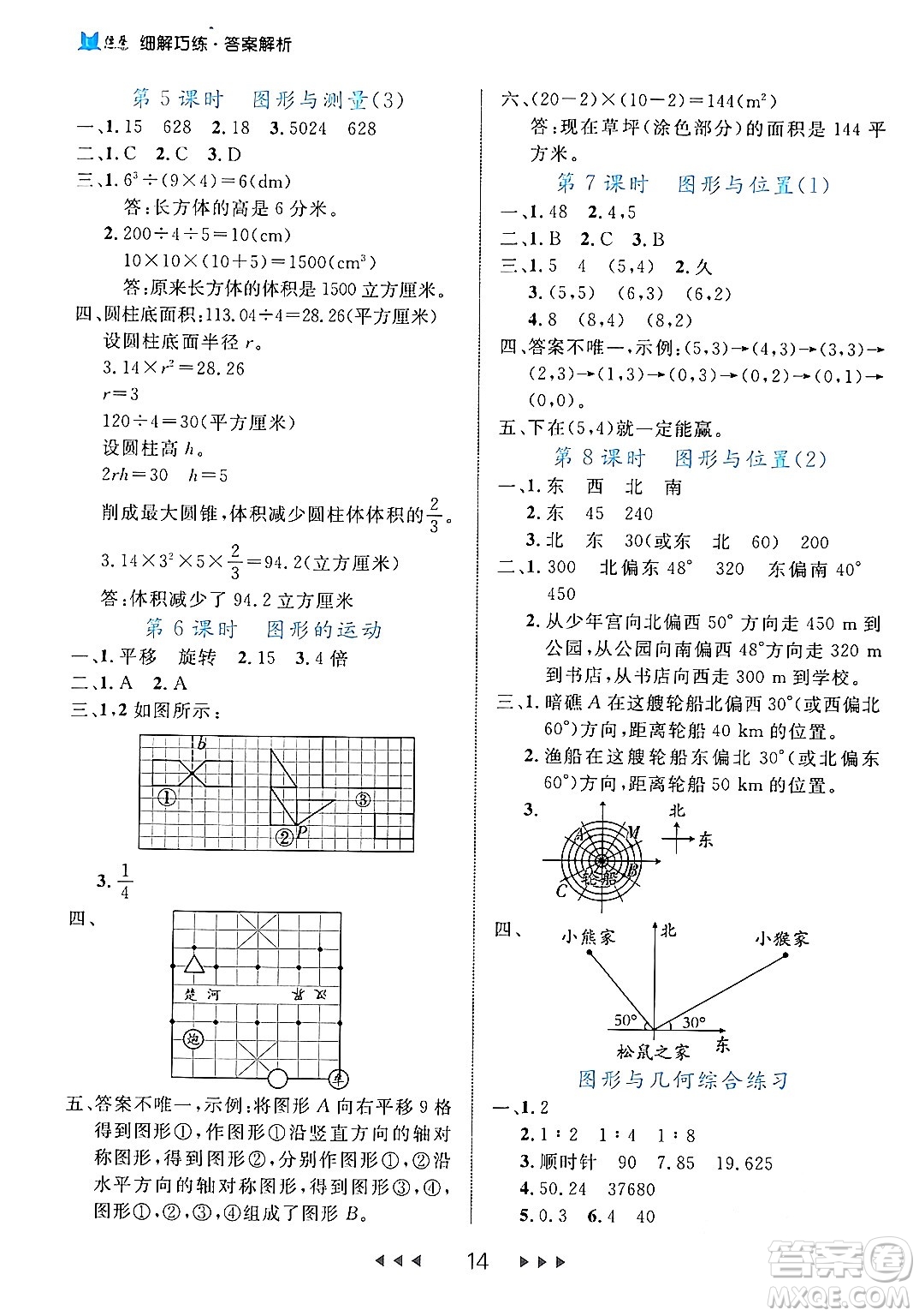 延邊大學(xué)出版社2024年春細(xì)解巧練六年級(jí)數(shù)學(xué)下冊(cè)北師大版答案