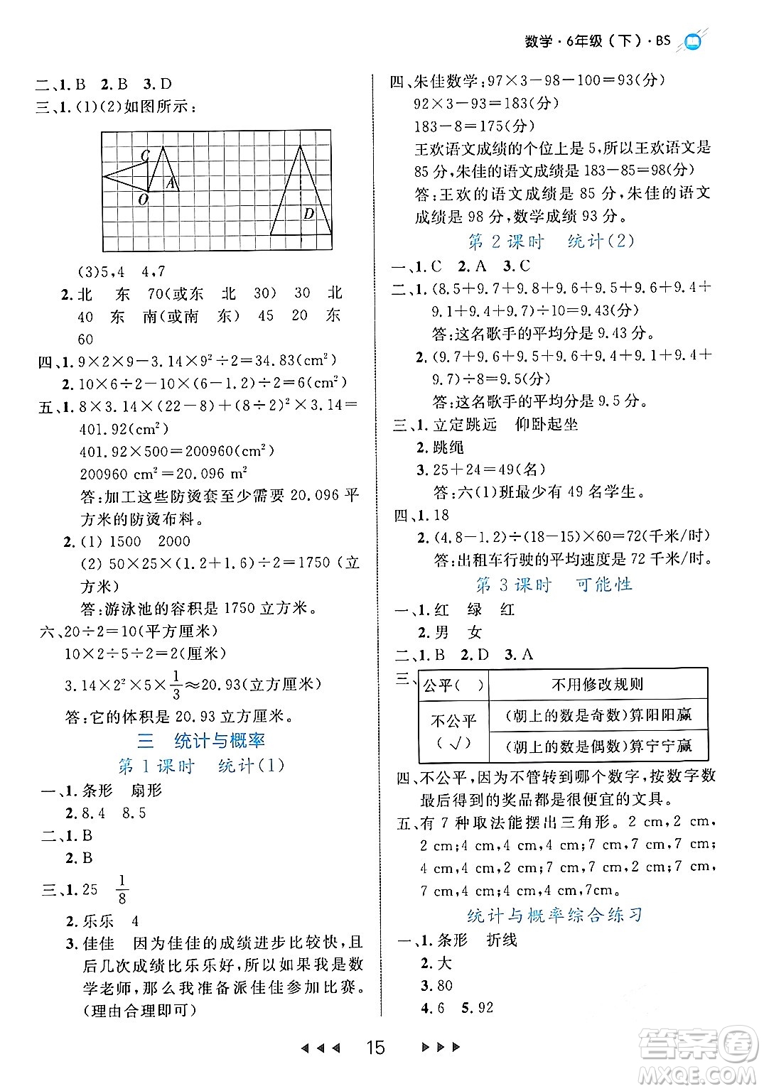 延邊大學(xué)出版社2024年春細(xì)解巧練六年級(jí)數(shù)學(xué)下冊(cè)北師大版答案